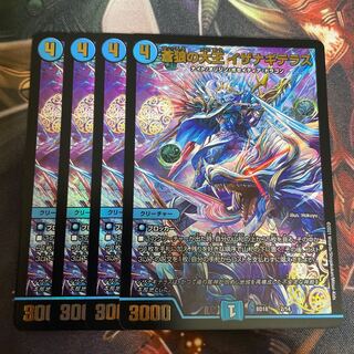 Isa Winona Terrace, Great King of the Blue Wolves