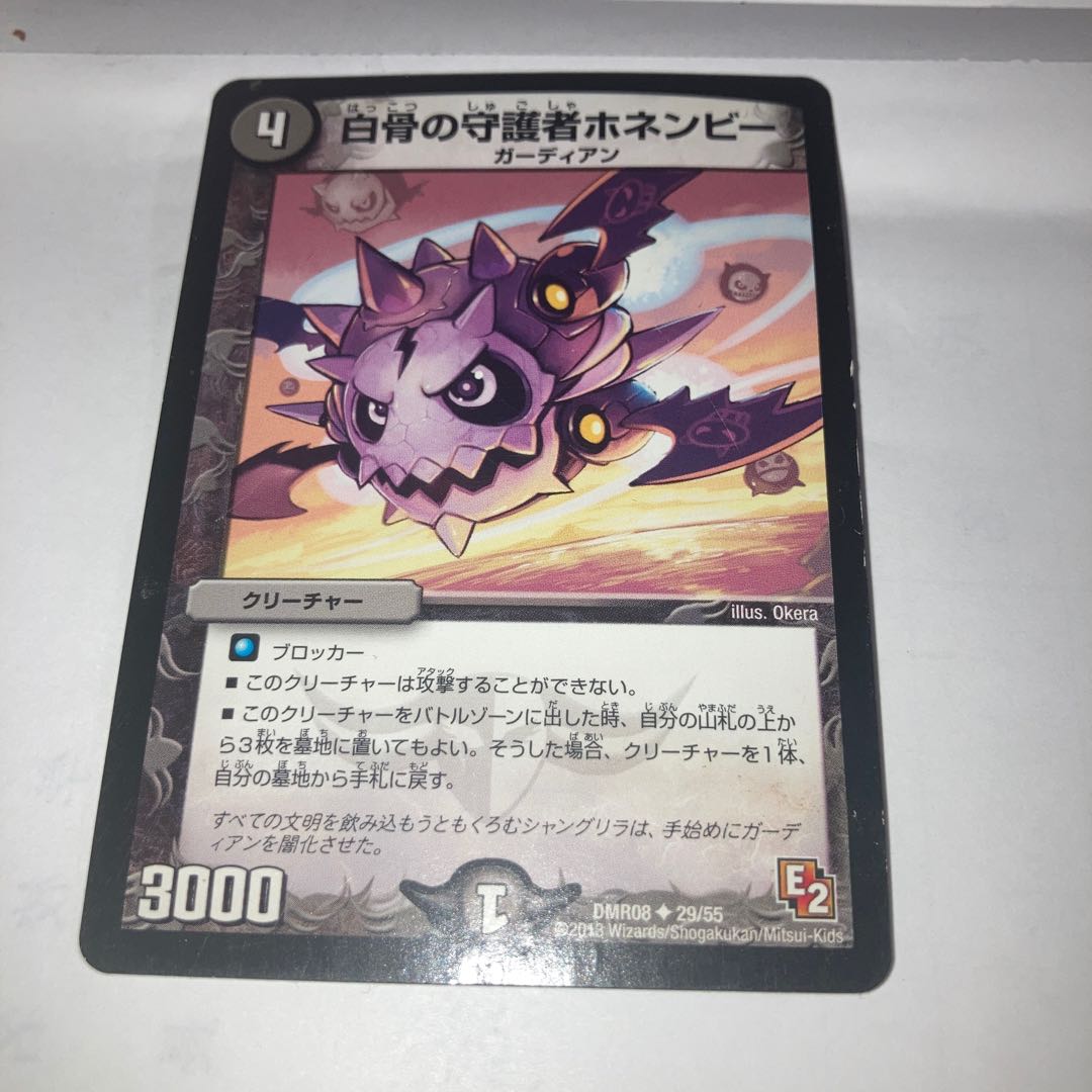 White Bone Guardian Honenby U and other extras