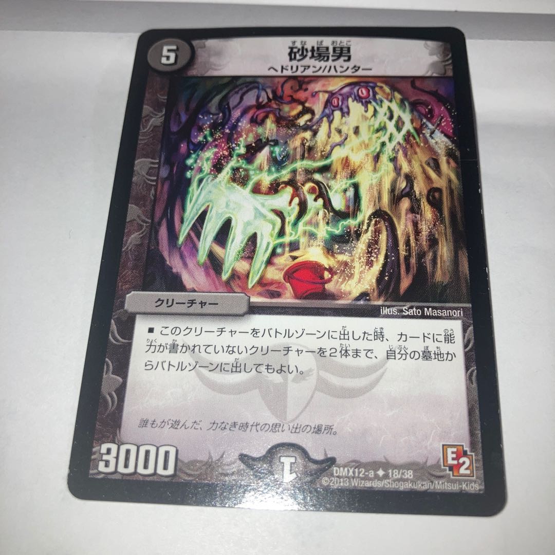 Sandbox Man U with other extras