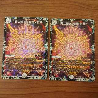 天二煌メク龍終ノ裁キ