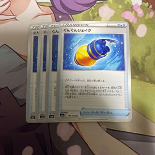 Gung Gung Shake 4 pieces