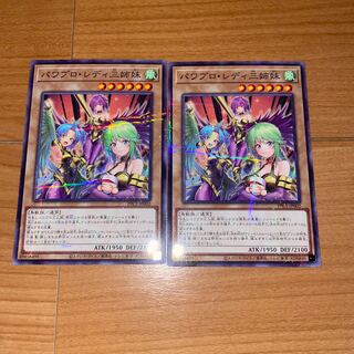 遊戯王　パワプロくん　パワプロレディ三姉妹　2枚セット