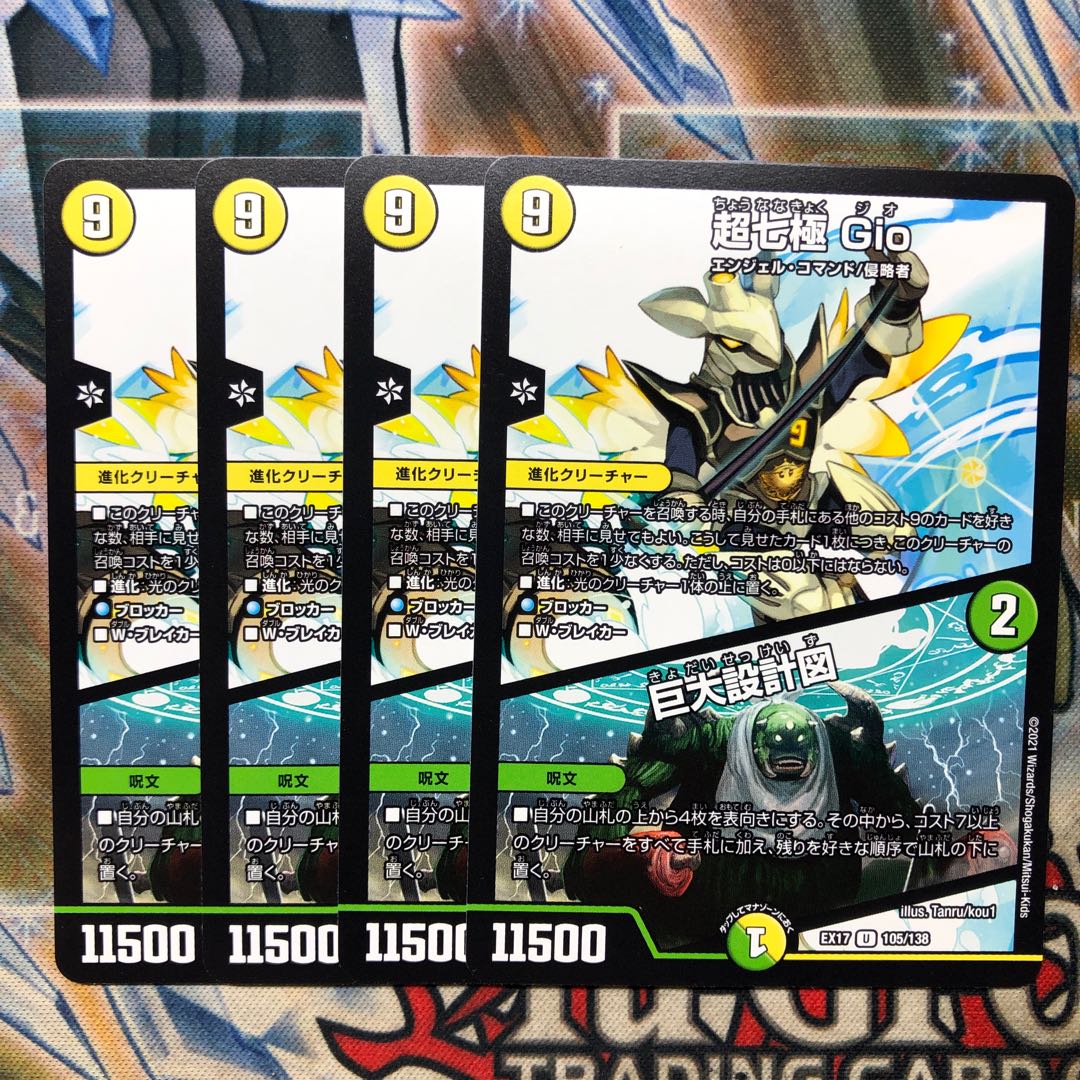 Psychic Seven-Pole Gio｜Giant Blueprint