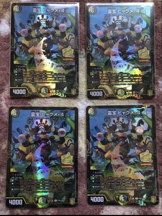 [With tracking] Spiritual treasure Hyakume-4 promo set of 4