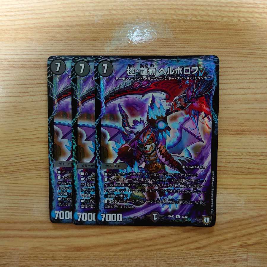 Goku, Ryuha, Herboloff foil, set of 3