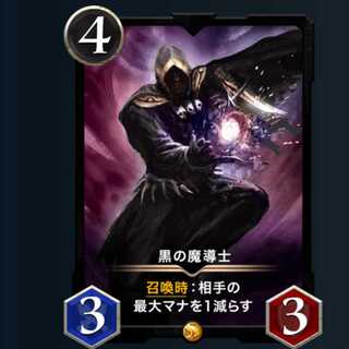 黒の魔導士