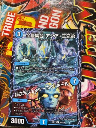 All together! The three Aqua brothers｜Psychic dimension J.C.A. Hall