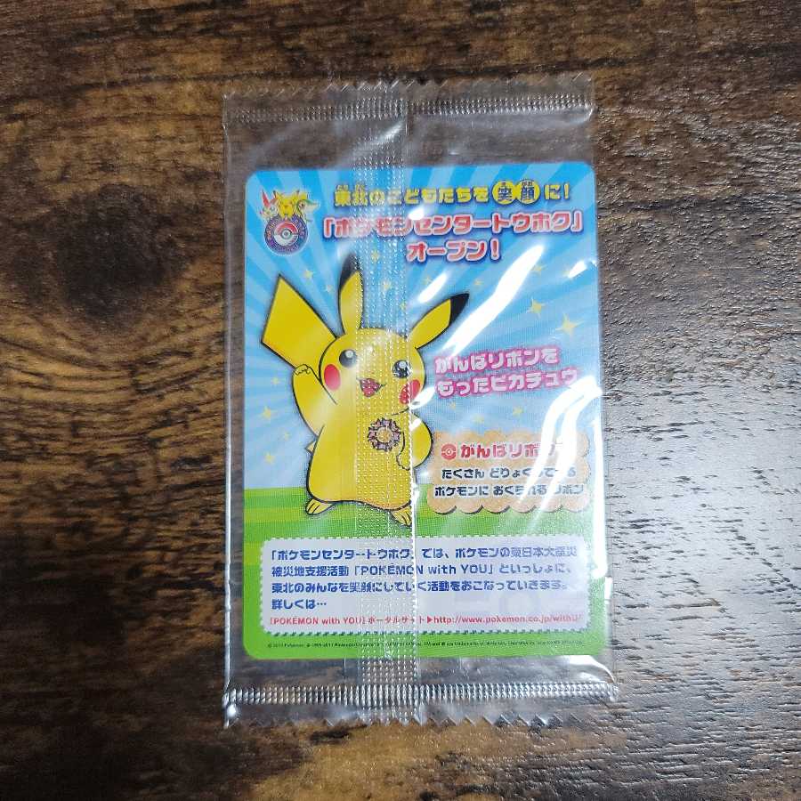 限定品 1 Bw P トウホク プロモ ピカチュウ ポケモンカード トレーディングカード Hlt No 限定品 1 Bw P トウホク プロモ ピカチュウ ポケモンカード トレーディングカード Hlt No