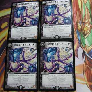 拷問ロストマインド４枚セット