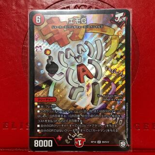 エモG 即日発送