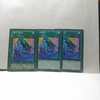 Soul Release 3 cards set, Yu-Gi-Oh deck, mute accepted