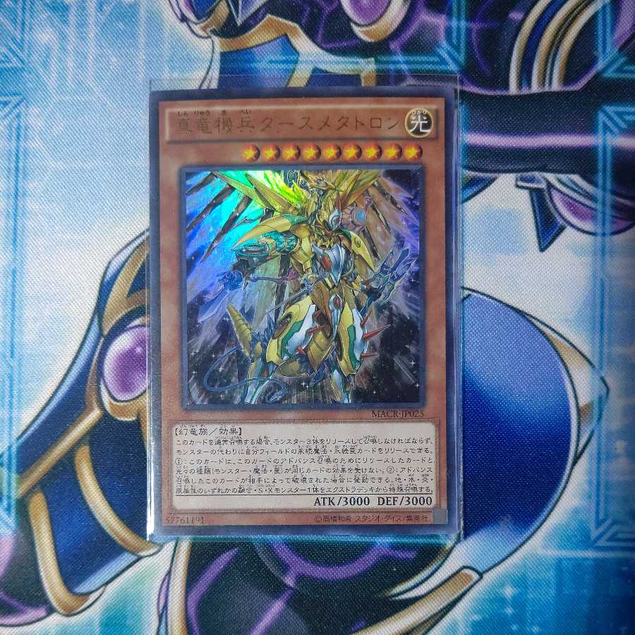 [Special Price] Metaltron XII, the True Dracombatant Ultra Rare