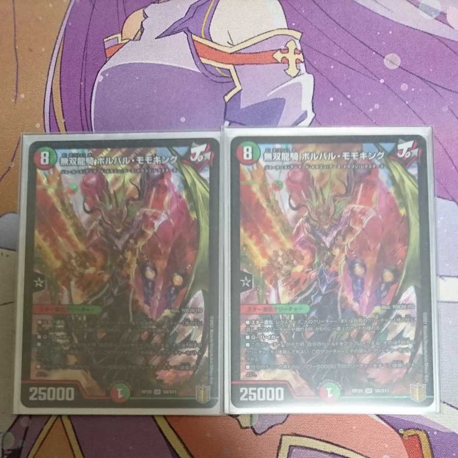 Muso Ryuki Bolvar Momo King SR2