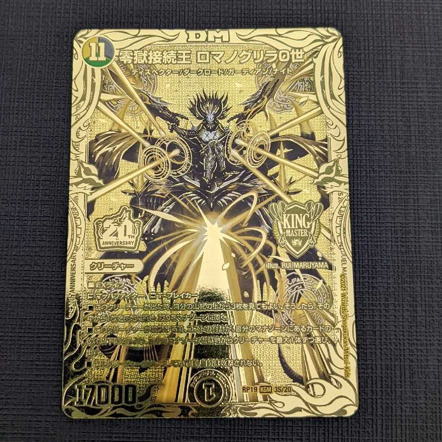 Zero Prison Connection King Romanoglira 0th Gold Rare