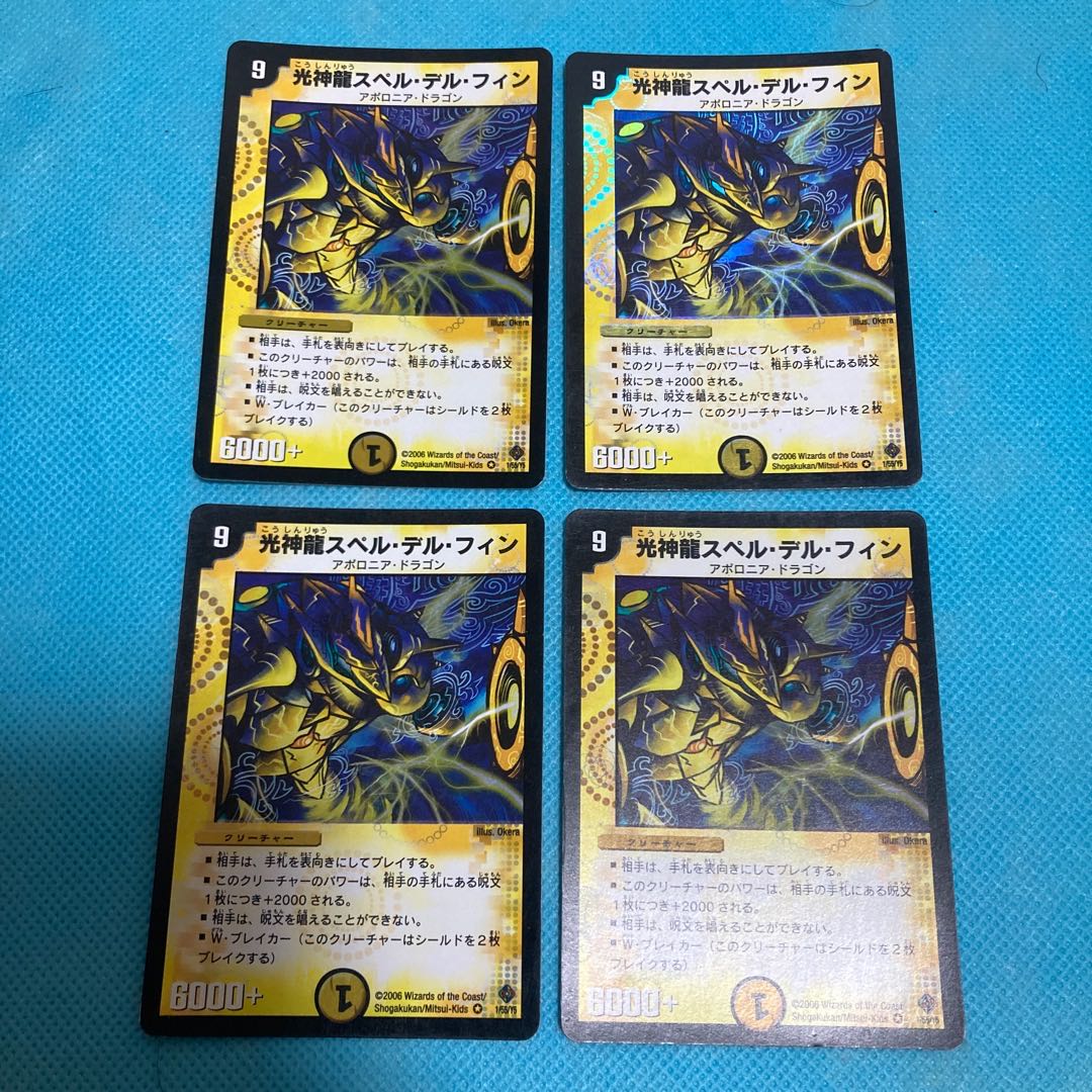 Four early versions of the Light Divine Dragon Spell del Fin.
