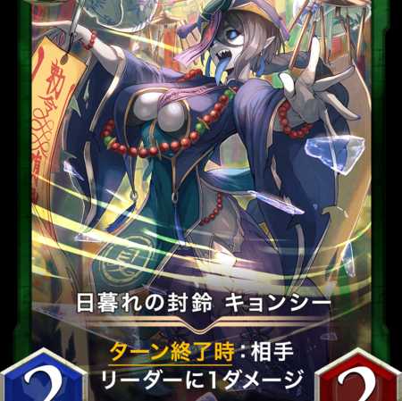 日暮れの封鈴 キョンシー