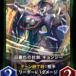 日暮れの封鈴 キョンシー