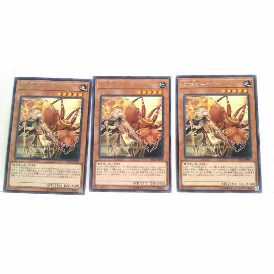 Ascator, the Emissary, Set of 3, Yu-Gi-Oh, Mute, Rare, Normal