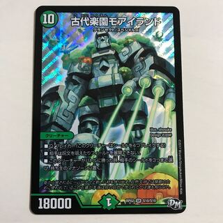 古代楽園モアイランド