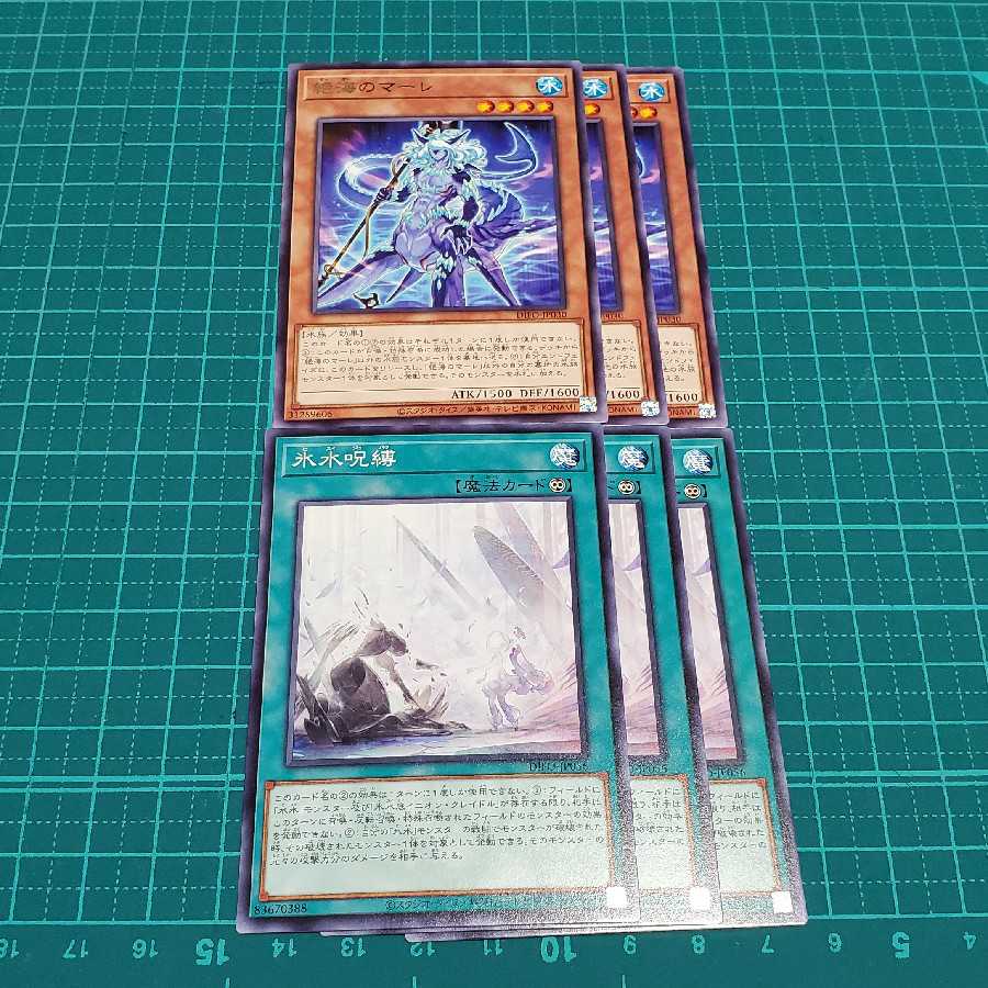 Exquisite Umi's Mare + Ice Water Curse