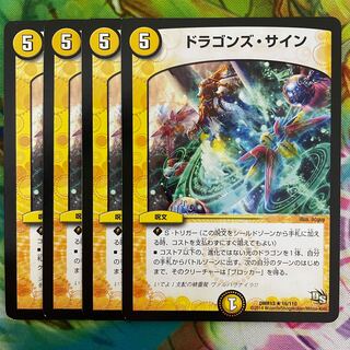 ドラゴンズ・サイン