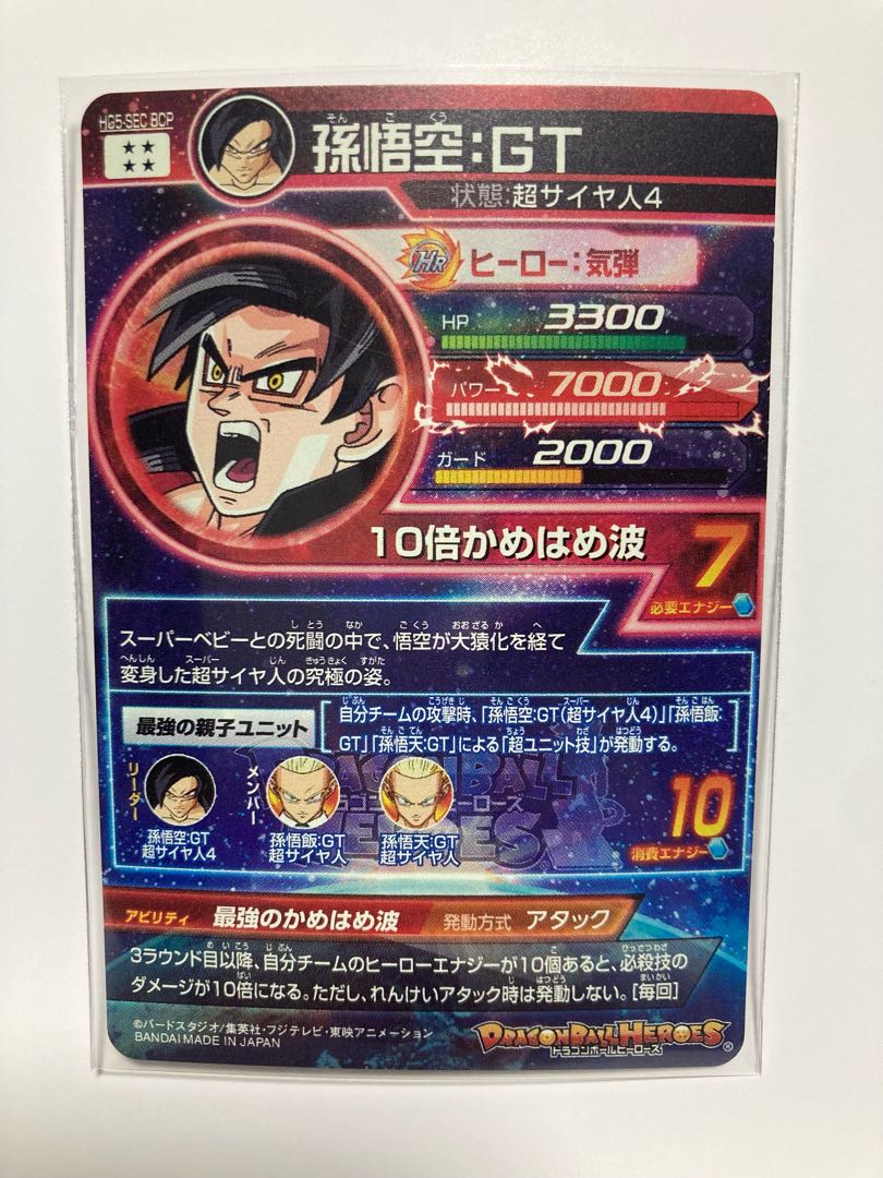Son Goku GT HG5-SEC BCP Dragon Ball Heroes