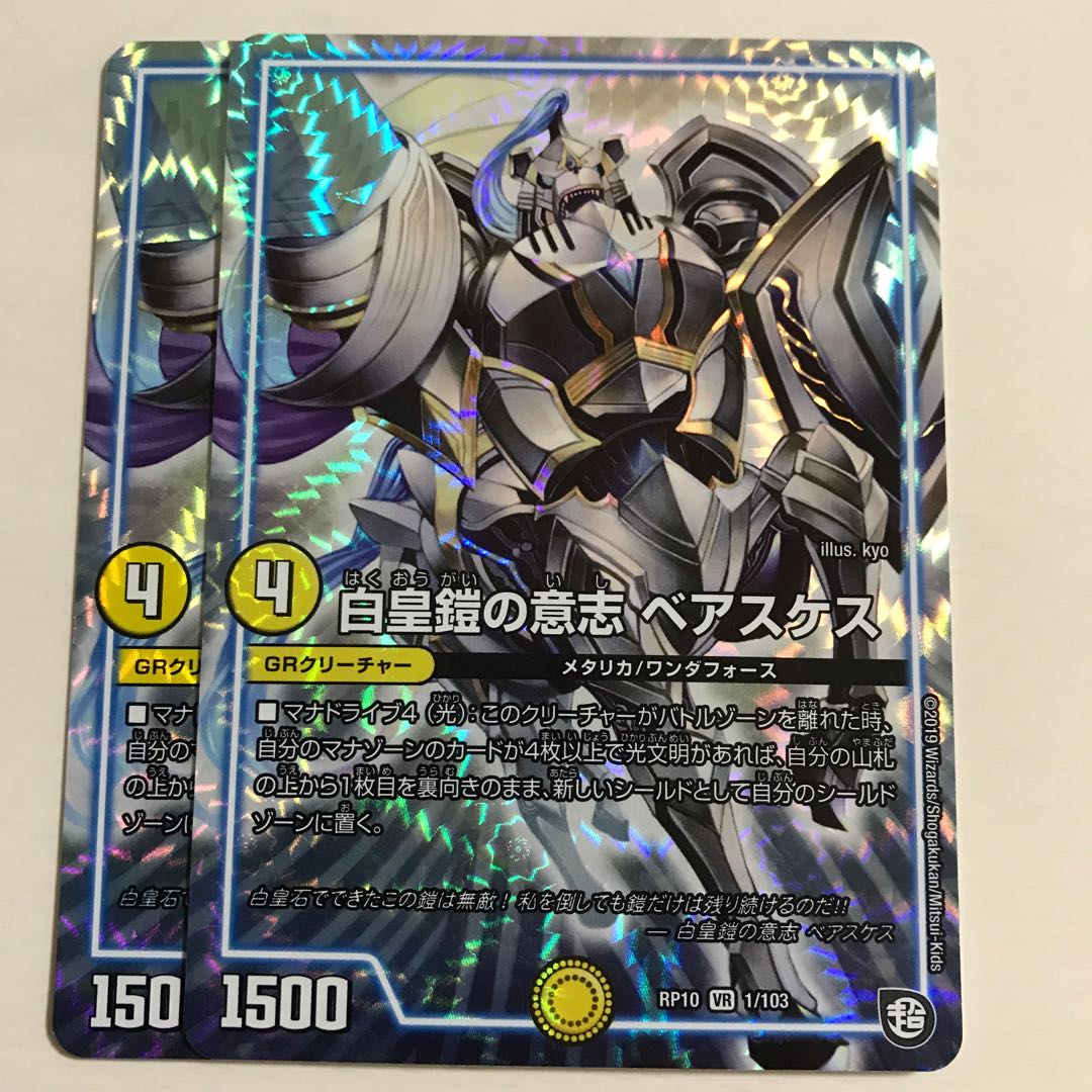 白皇鎧の意志 ベアスケス 2枚