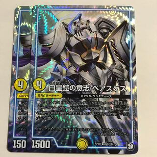 白皇鎧の意志 ベアスケス 2枚