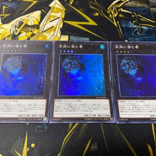 Abyss Dweller Super Rare 3 copies