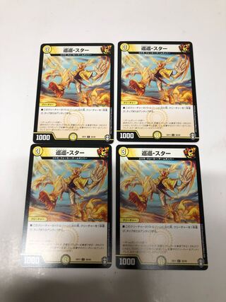 Cruising - Set of 4 Stars