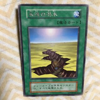 永遠の渇水 遊戯王 デュエルモンスターズ 1枚