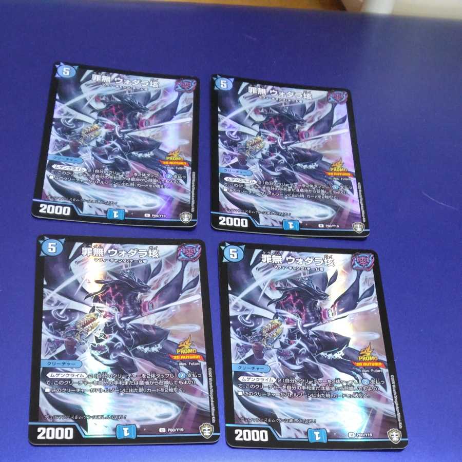 Crime free Vodala 100 million 4 pieces