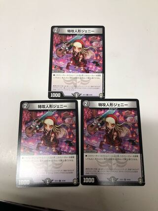 Kamikaze doll Jenny set of 3