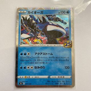 カイオーガ(ミラー) 25th