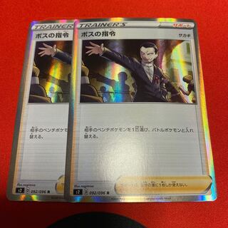 Boss's orders, set of 2