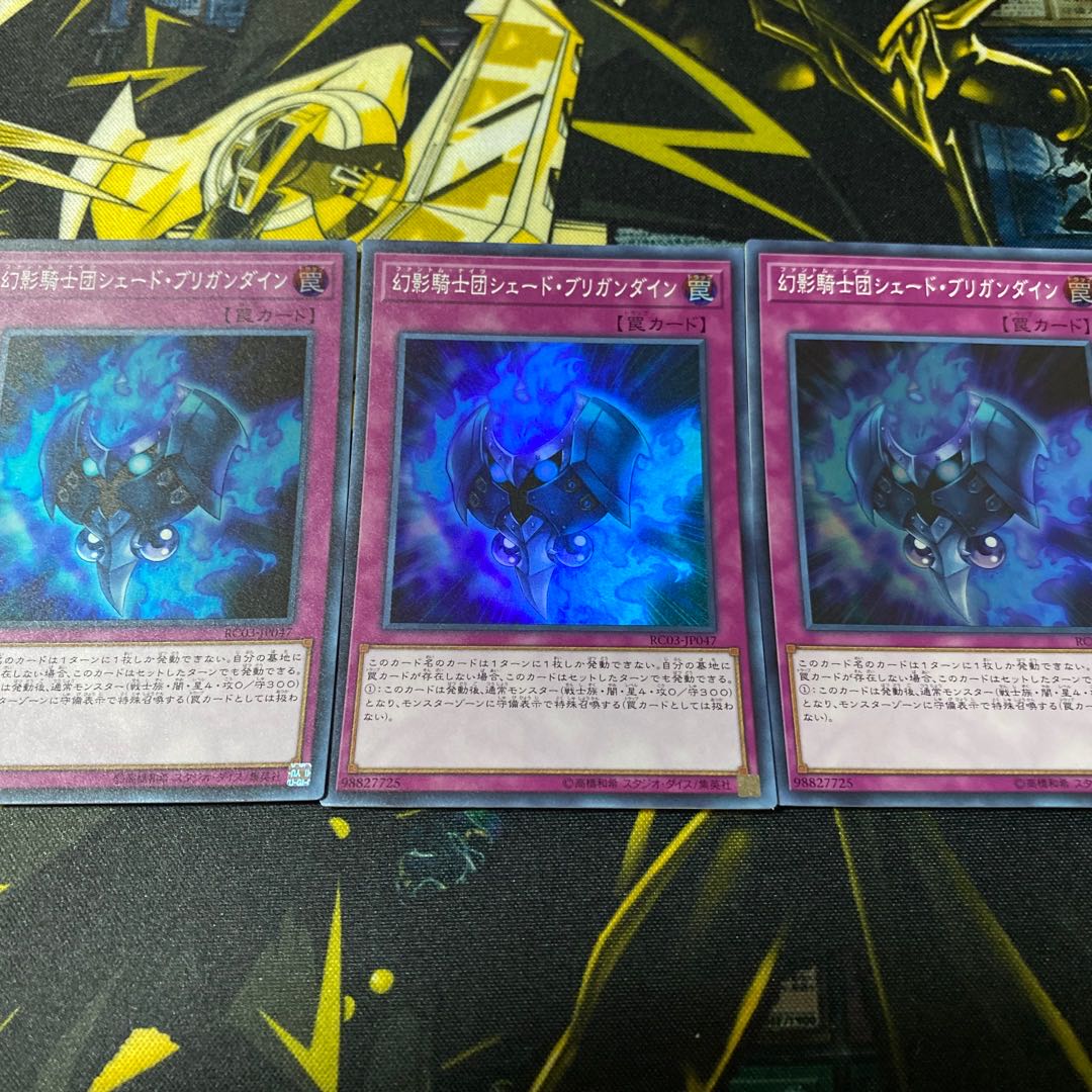 幻影騎士団シェード・ブリガンダイン スーパーレア3枚セット