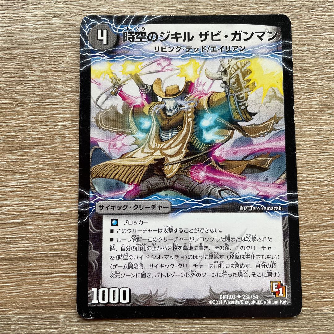 時空のジキル ザビ・ガンマン|時空のハイド ジオ・マッチョ