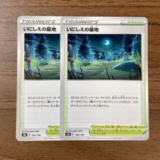 Cemetery of the Ancients 2 cards