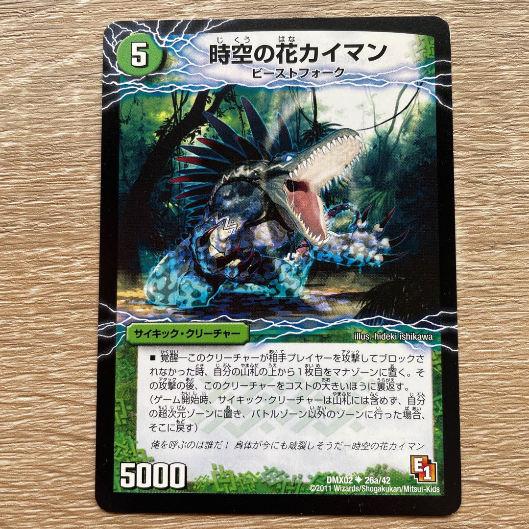 Flower Caiman of Time and Space|Alligator, the Awakening of the Flower Beast (Normal)