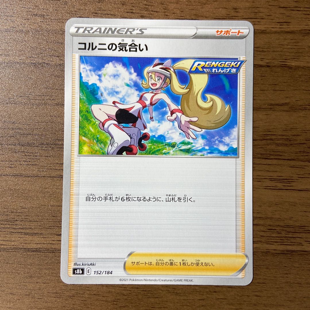 スパイラルエネルギー ふつうのつりざお、 コルニの気合い 計3枚