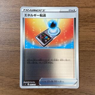 Energy transfer (mirror specification)