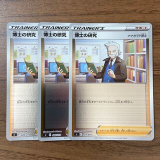 Professor's Research (Professor Magnolia) [Dr. Nanakamado] (mirror) 3 pieces