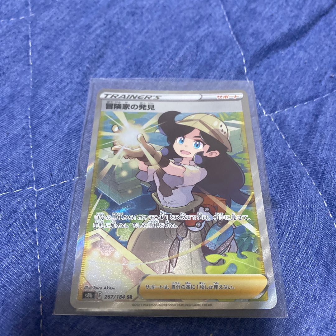 Adventurer's Discovery SR