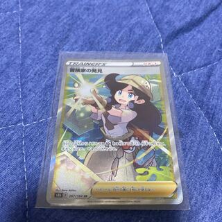 冒険家の発見 SR