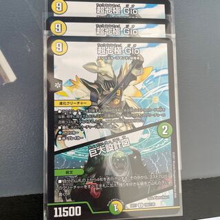 超七極 Gio｜巨大設計図　3枚　バラ売り可