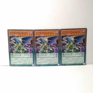 Chaos Emperor, the Dragon of Armageddon 3 piece set, Yu-Gi-Oh, Mute, Rare, Normal