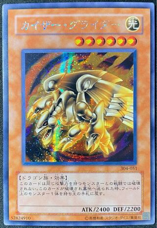 遊戯王 カイザー・グライダー シークレット