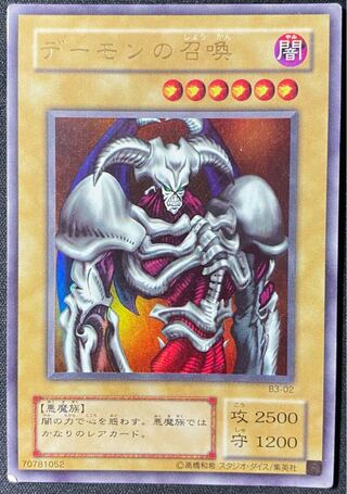 Yu-Gi-Oh! Summoned Skull Ultra