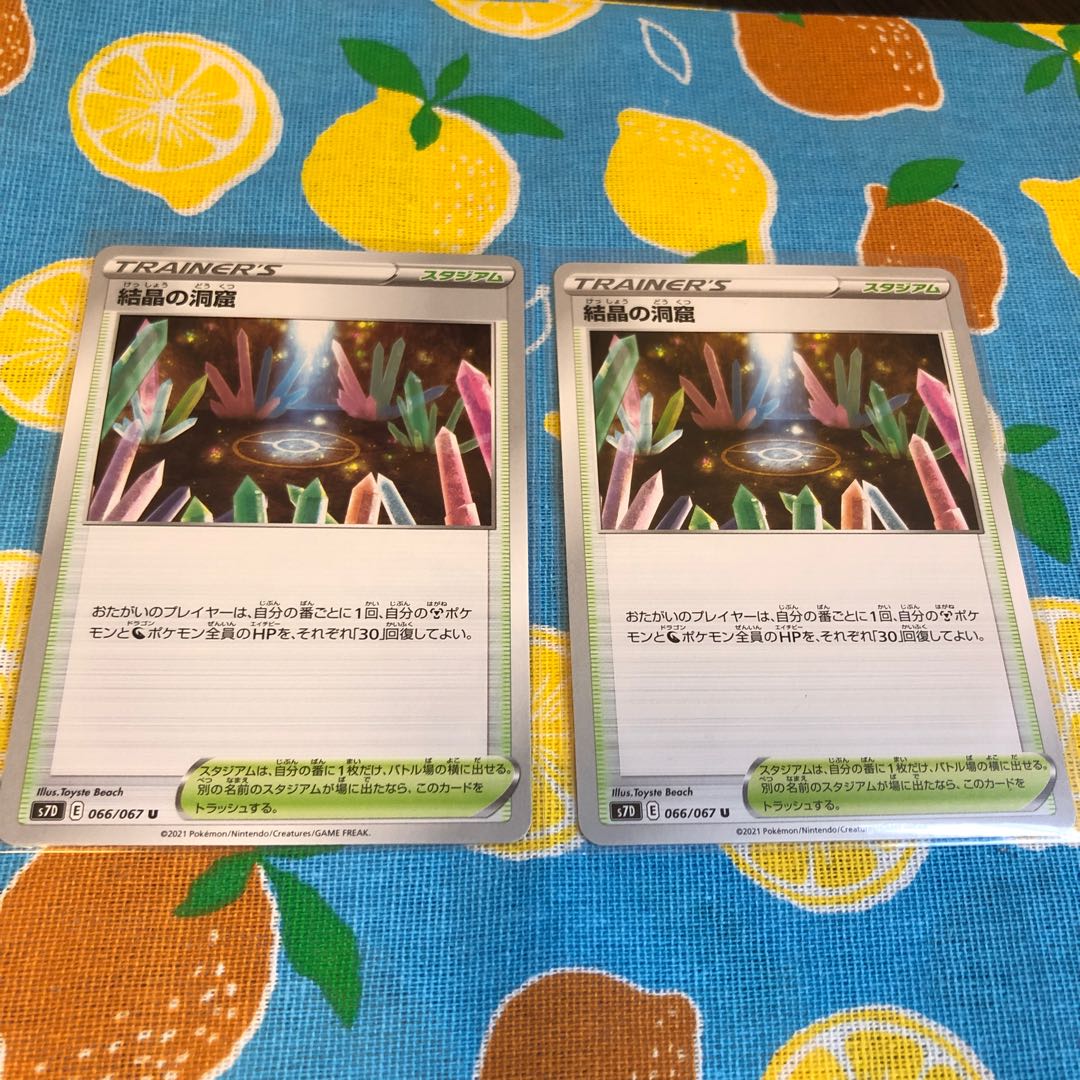 Stadium and Crystal Cave ☆☆☆☆2 set of cards