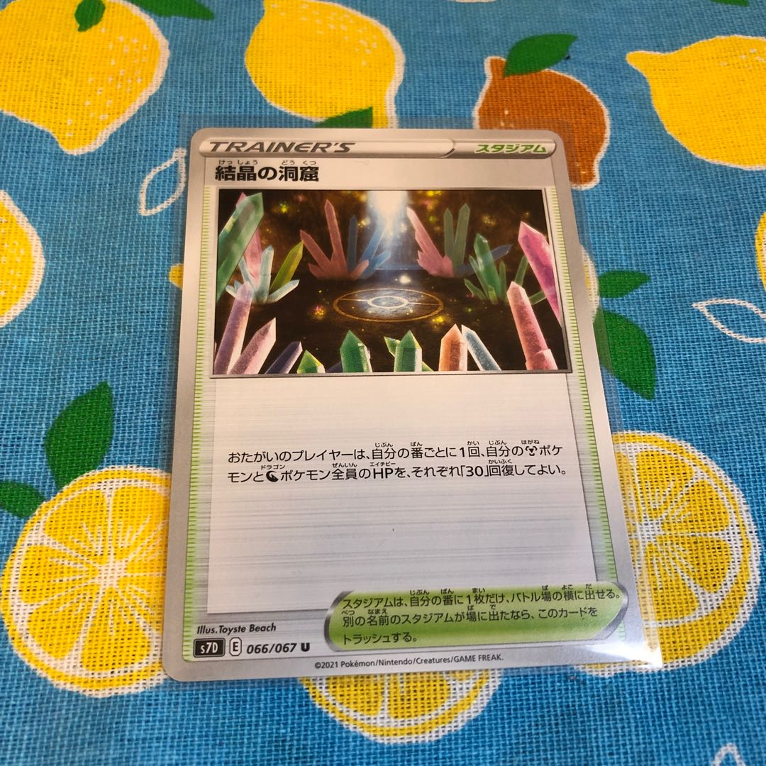 Stadium and Crystal Cave ☆☆☆☆2 set of cards